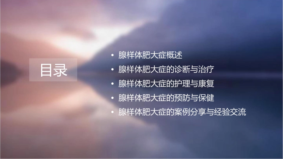 腺样体肥大症讲课护理课件_第2页