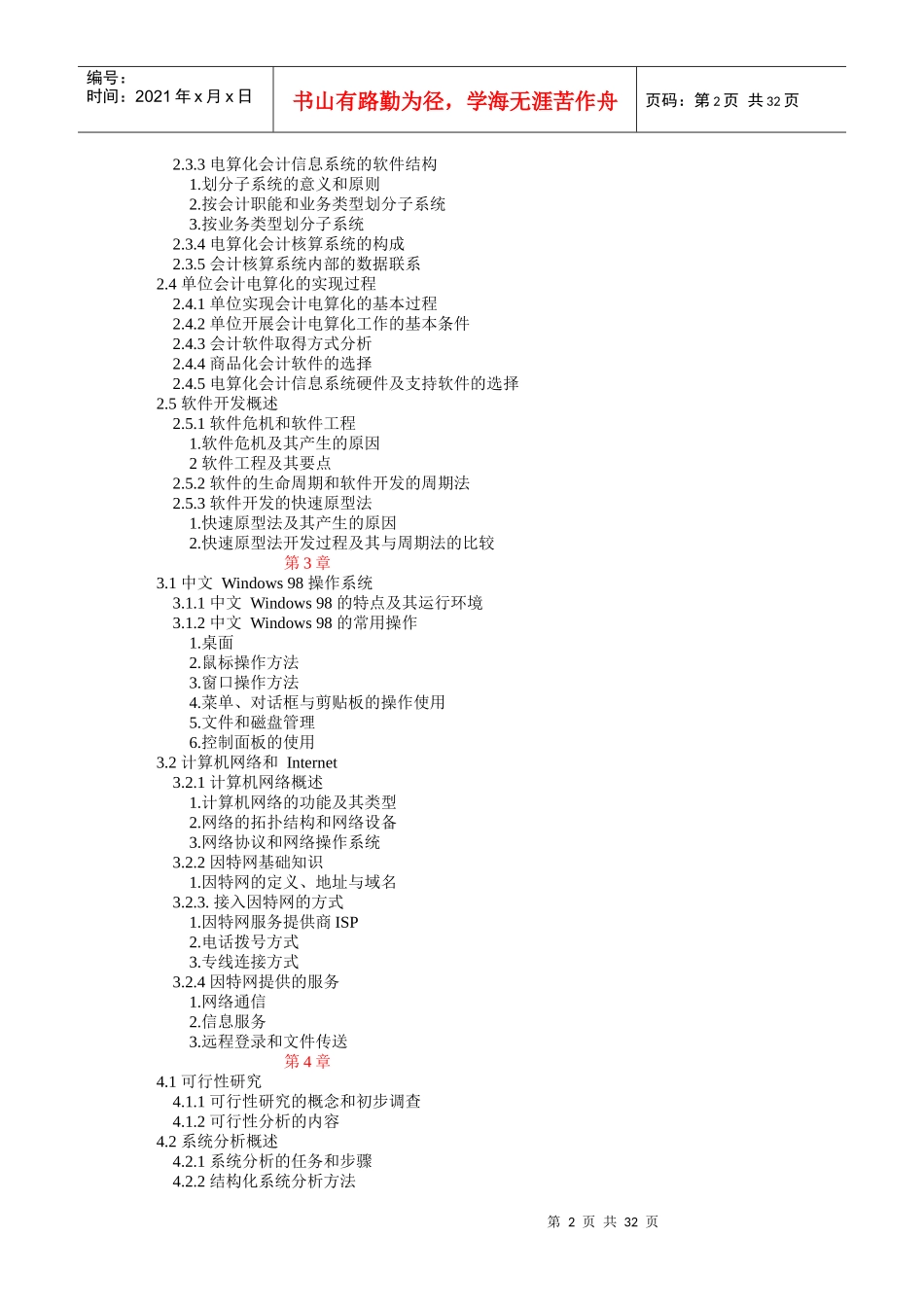 会计电算化的知识点_第2页
