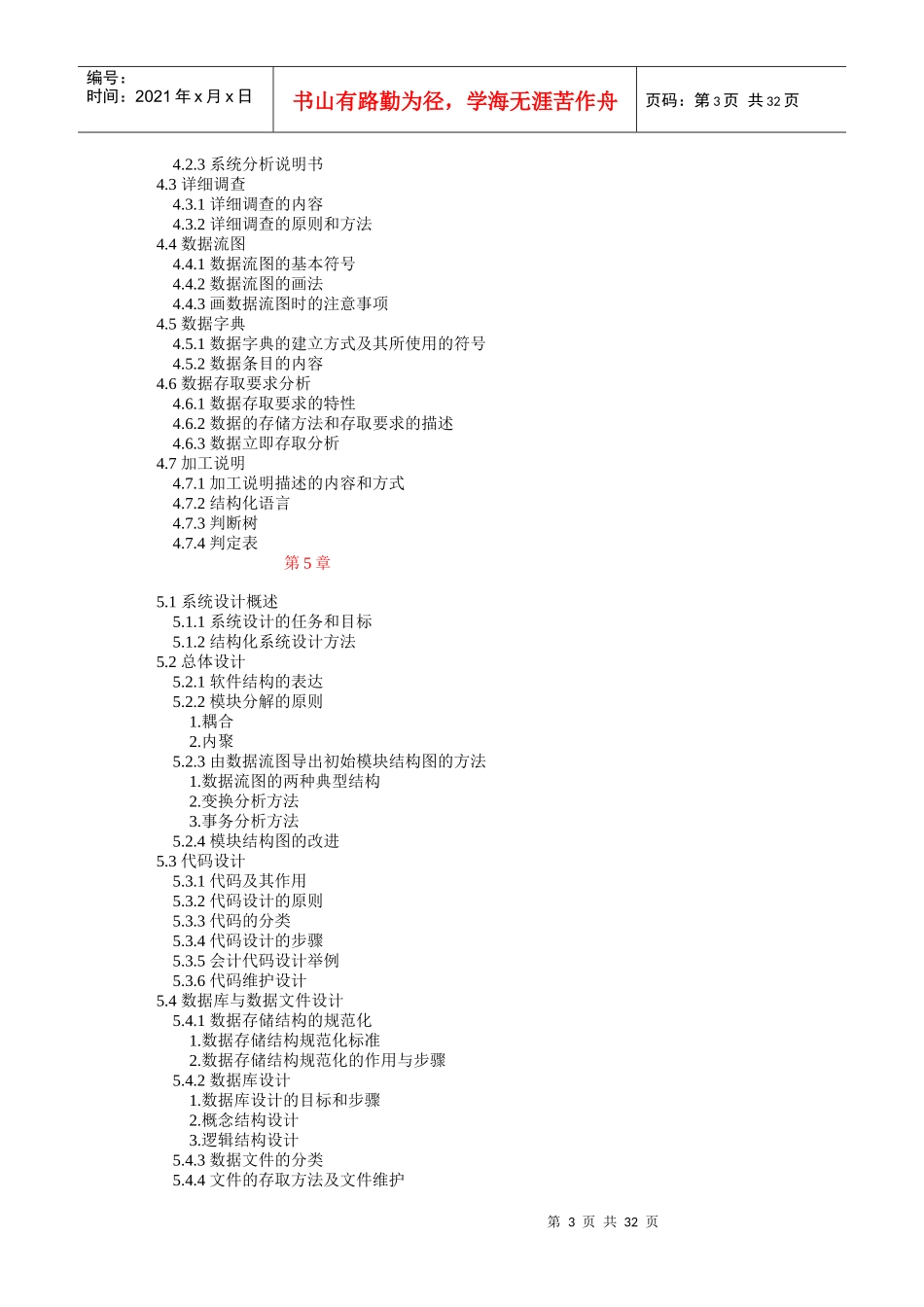 会计电算化的知识点_第3页