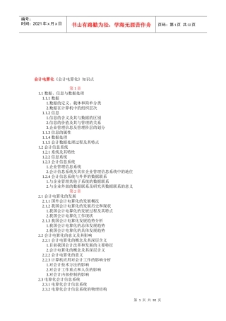 会计电算化的知识点