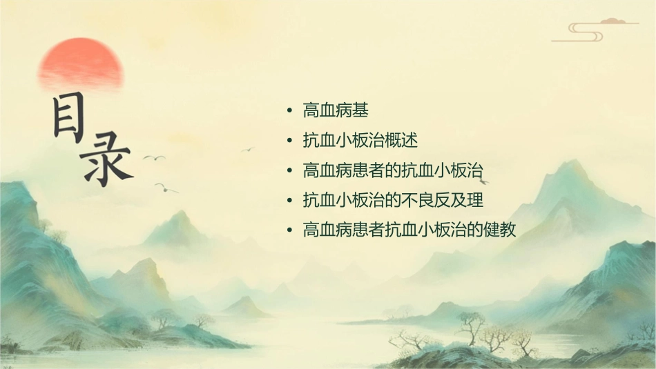 高血压病抗血小板治疗护理课件_第2页