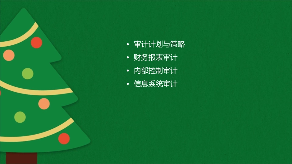 审计学讲义配套7课件_第2页