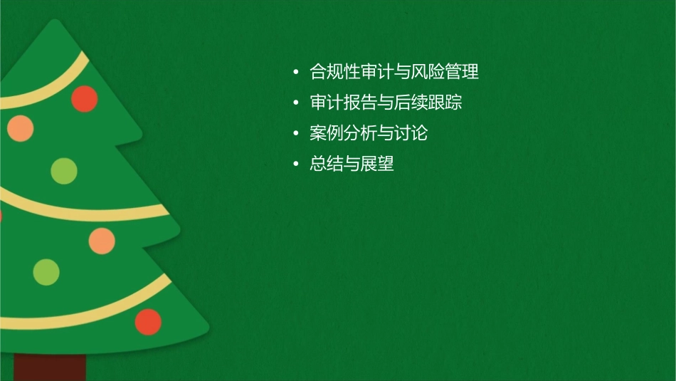 审计学讲义配套7课件_第3页