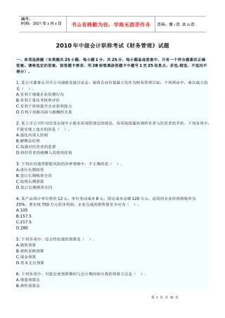 XXXX年中级财务管理试卷