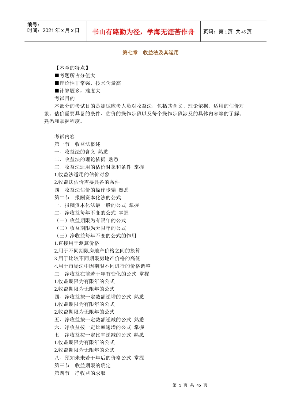 房地产估价理论与方法第七章收益法及其应用_第1页