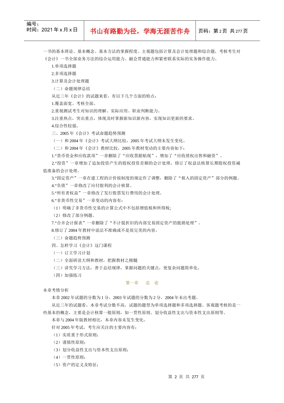 《会计》会计师资格考试管理及答案1_第2页