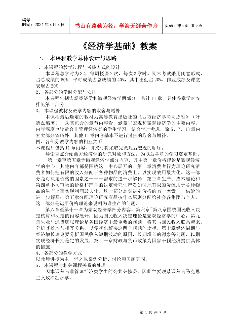 经济学基础1 - 叶德磊_第1页