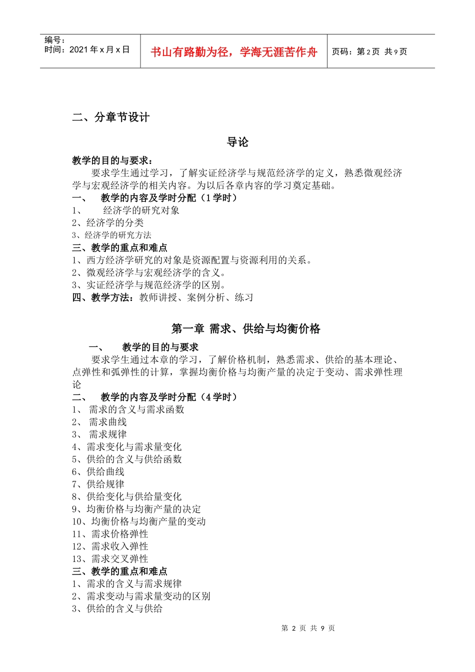 经济学基础1 - 叶德磊_第2页