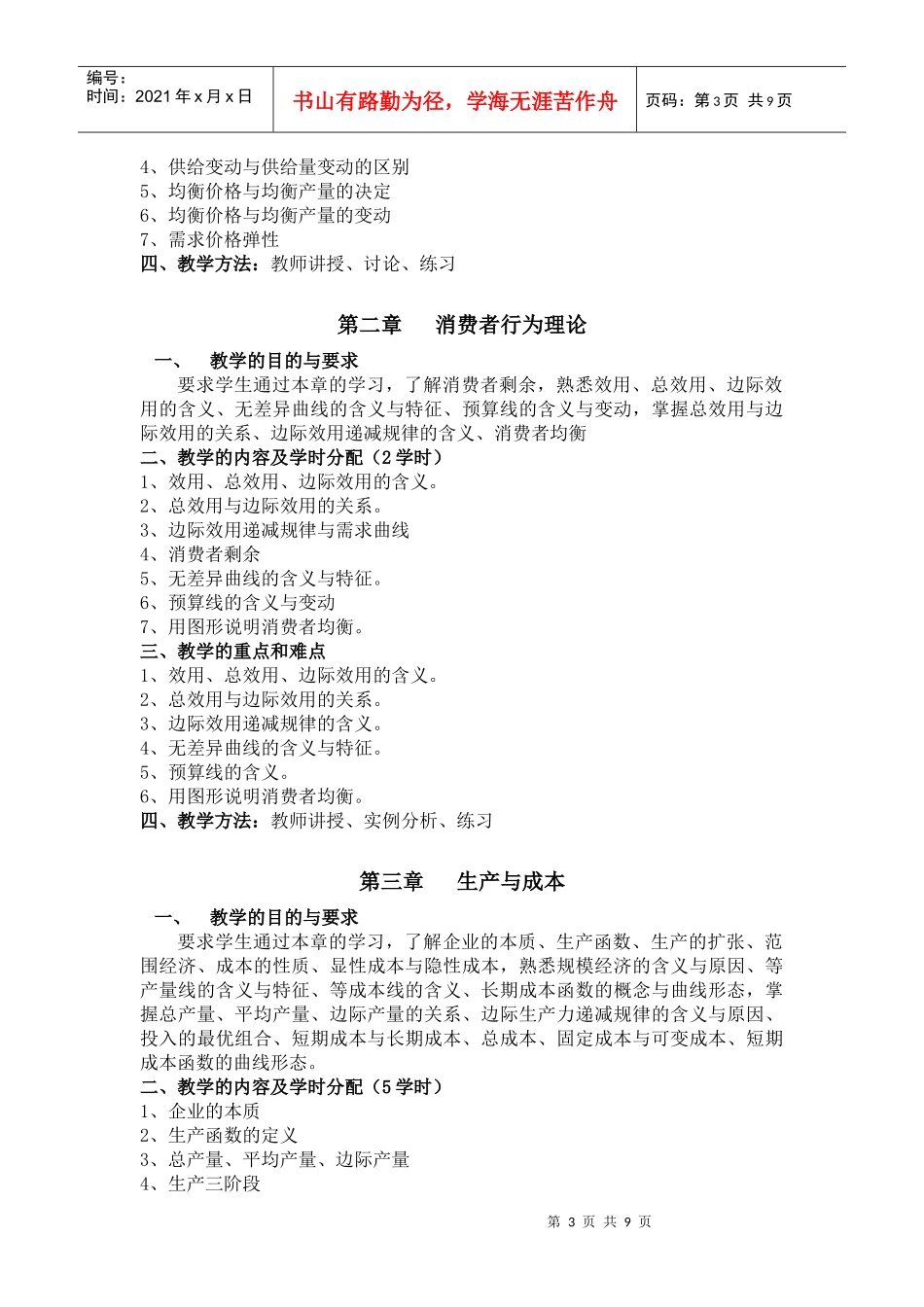 经济学基础1 - 叶德磊_第3页