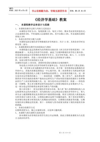 经济学基础1 - 叶德磊