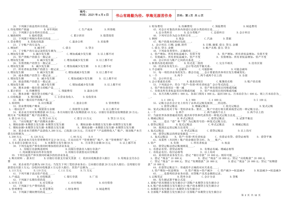 《会计基础知识》习题_第2页