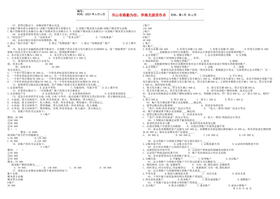 《会计基础知识》习题_第3页