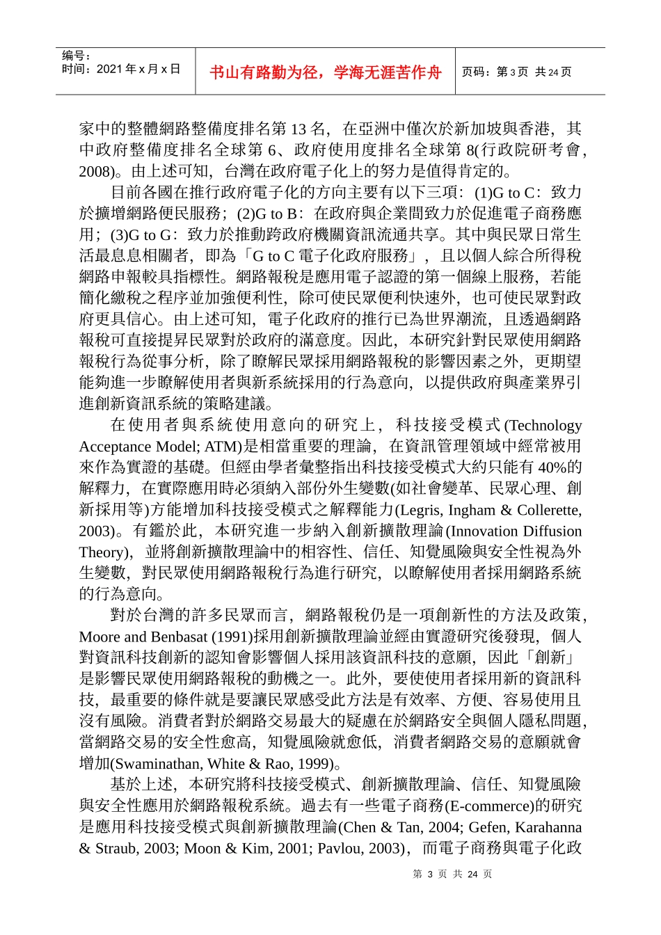 影响纳税义务人网路报税行为意图之研究_第3页