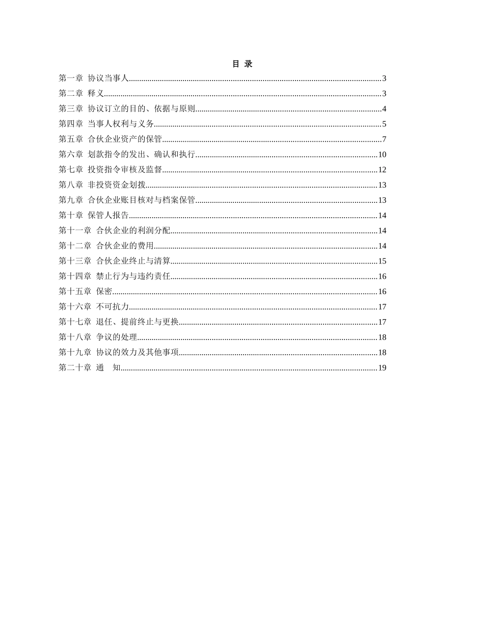 保管协议(光大银行)_第2页