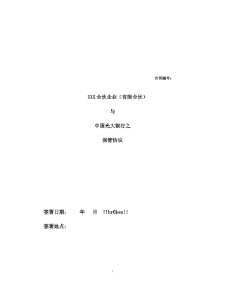 保管协议(光大银行)