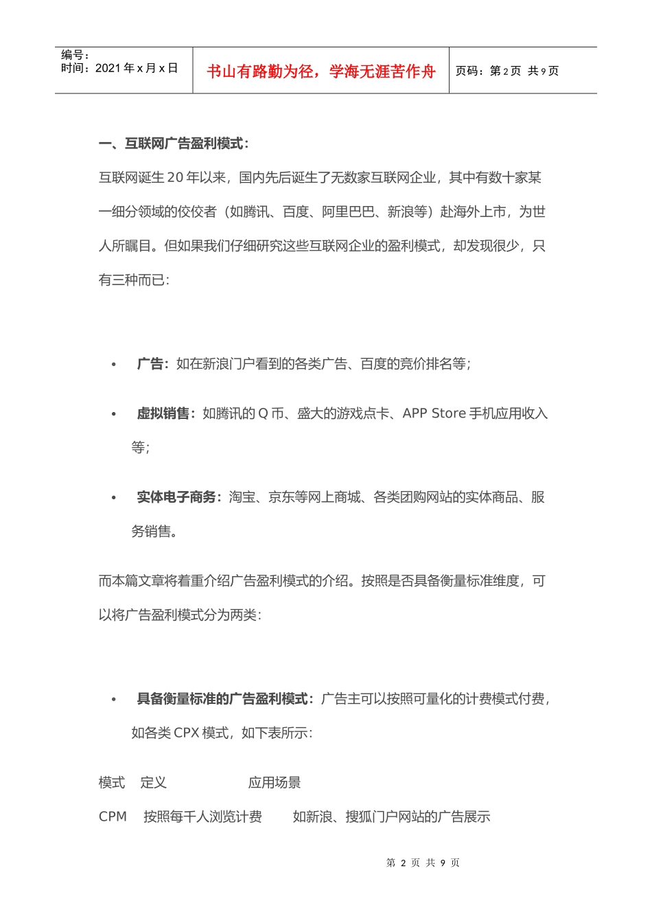互联网广告的盈利模式_第2页