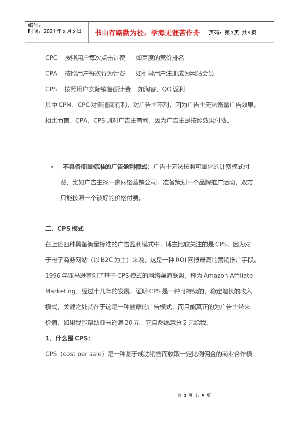 互联网广告的盈利模式_第3页