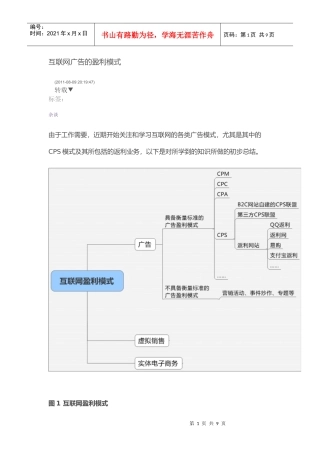 互联网广告的盈利模式
