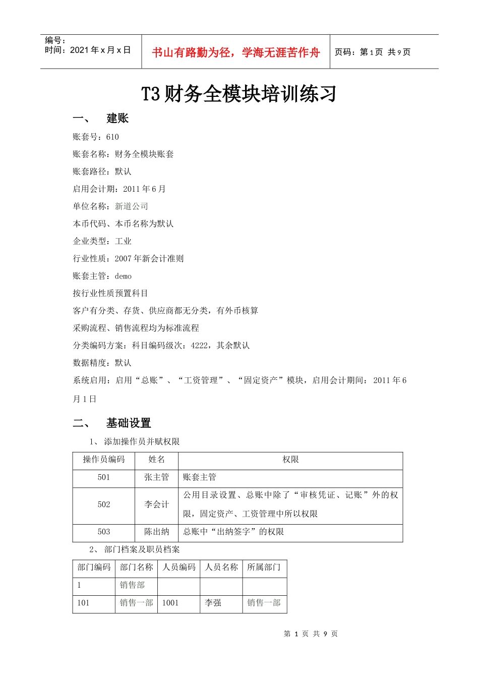 T3财务培训练习_第1页