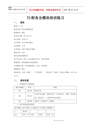 T3财务培训练习