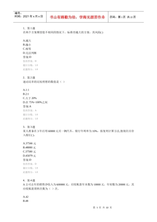某年度财务管理知识分析学