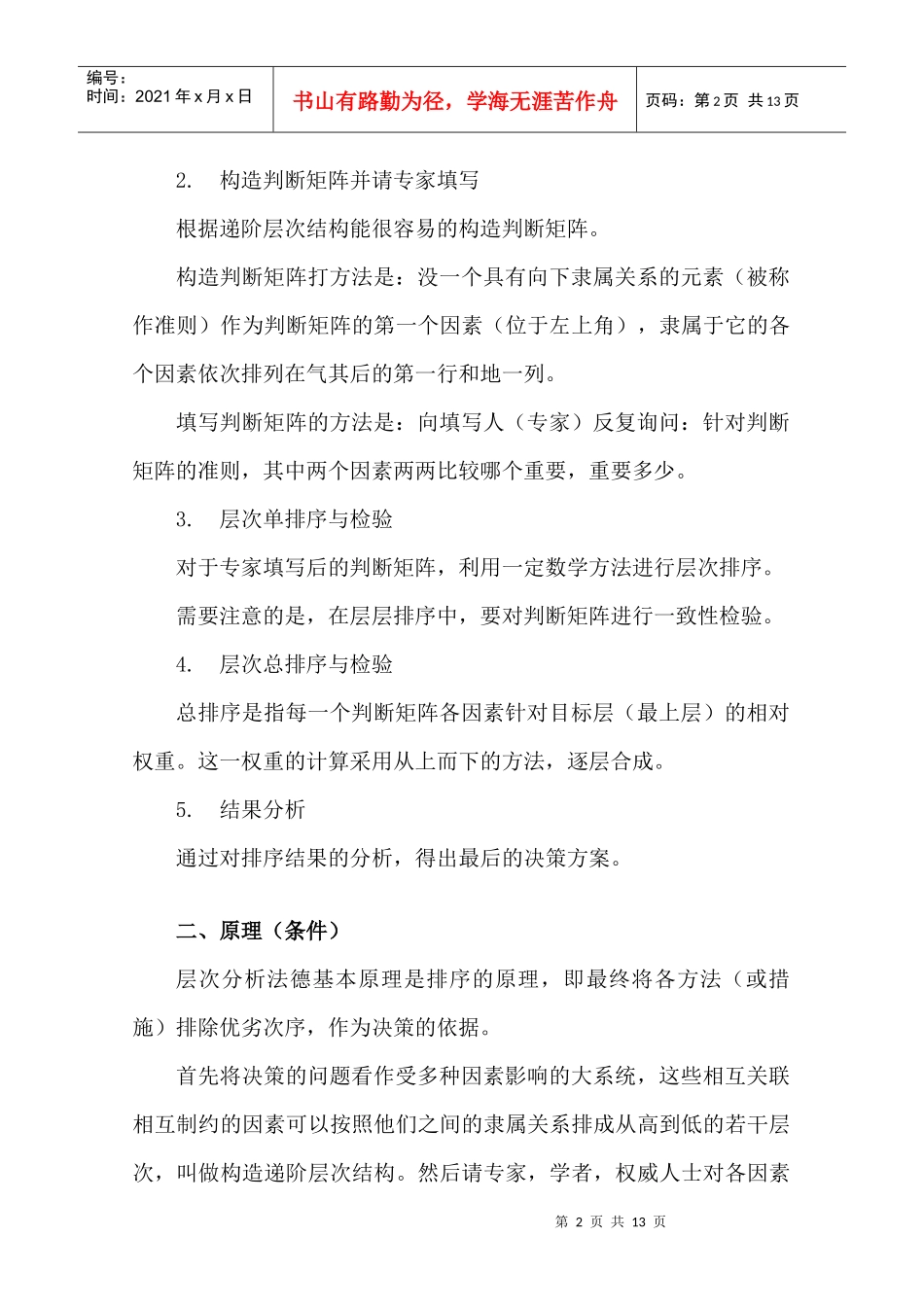 区域经济分析方法_第2页