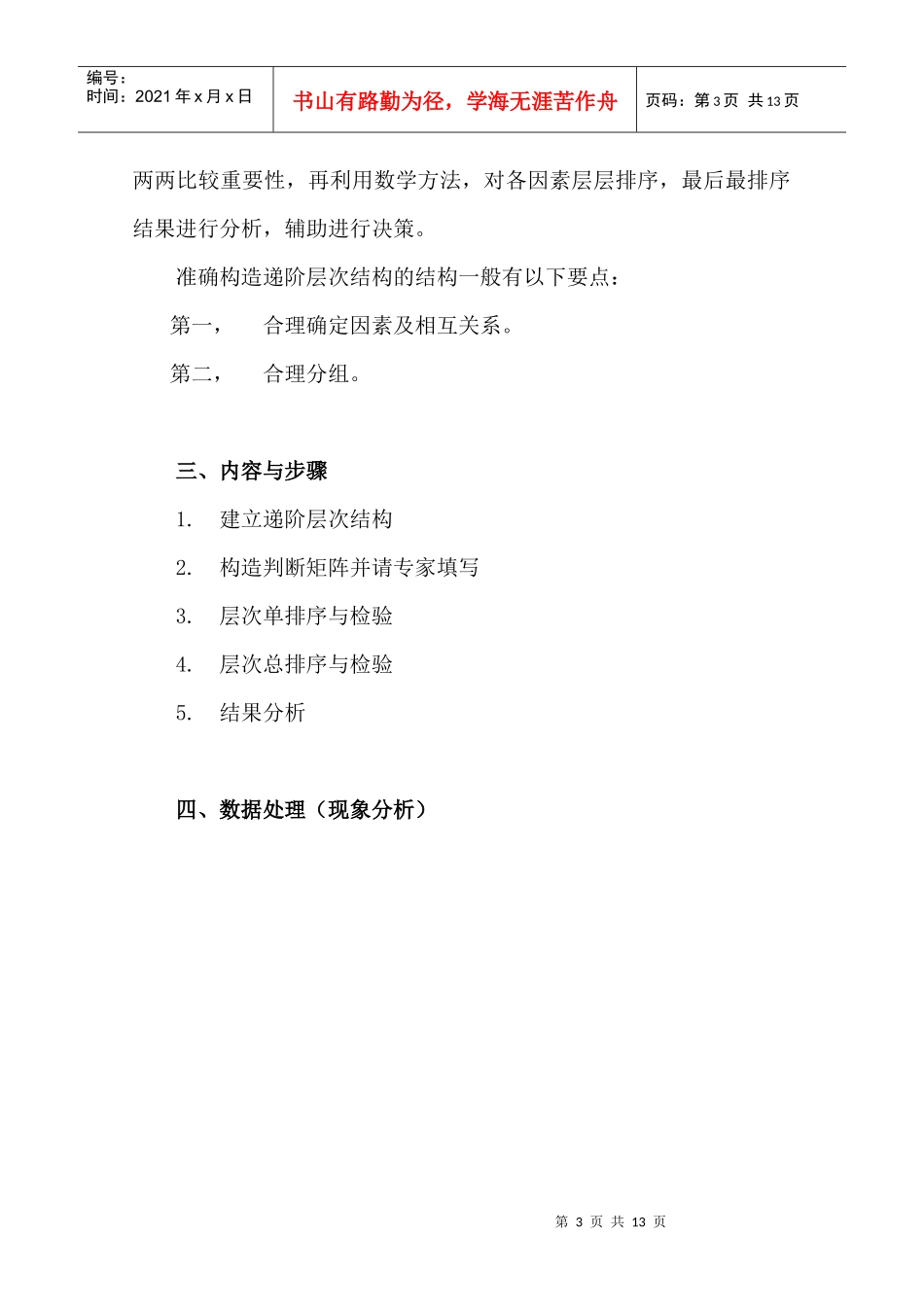 区域经济分析方法_第3页