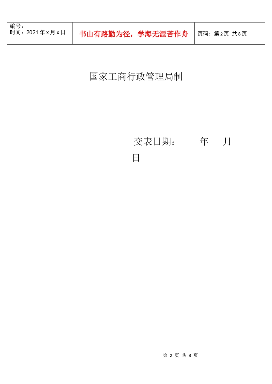 外商投资企业联合年检报告书_第2页
