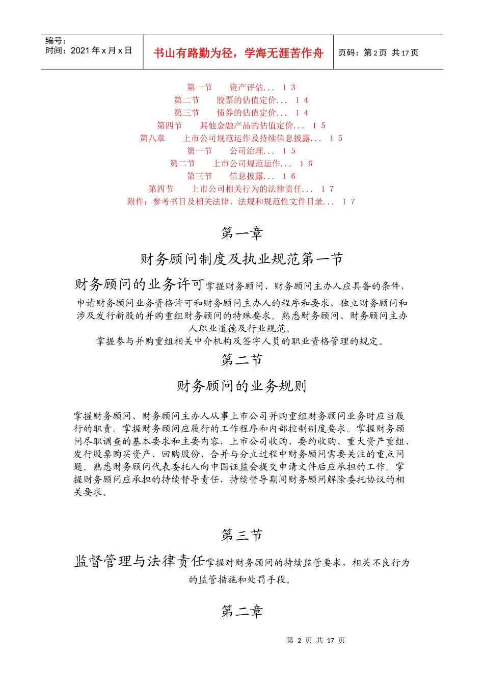 财务顾问管理学与财务知识分析_第2页