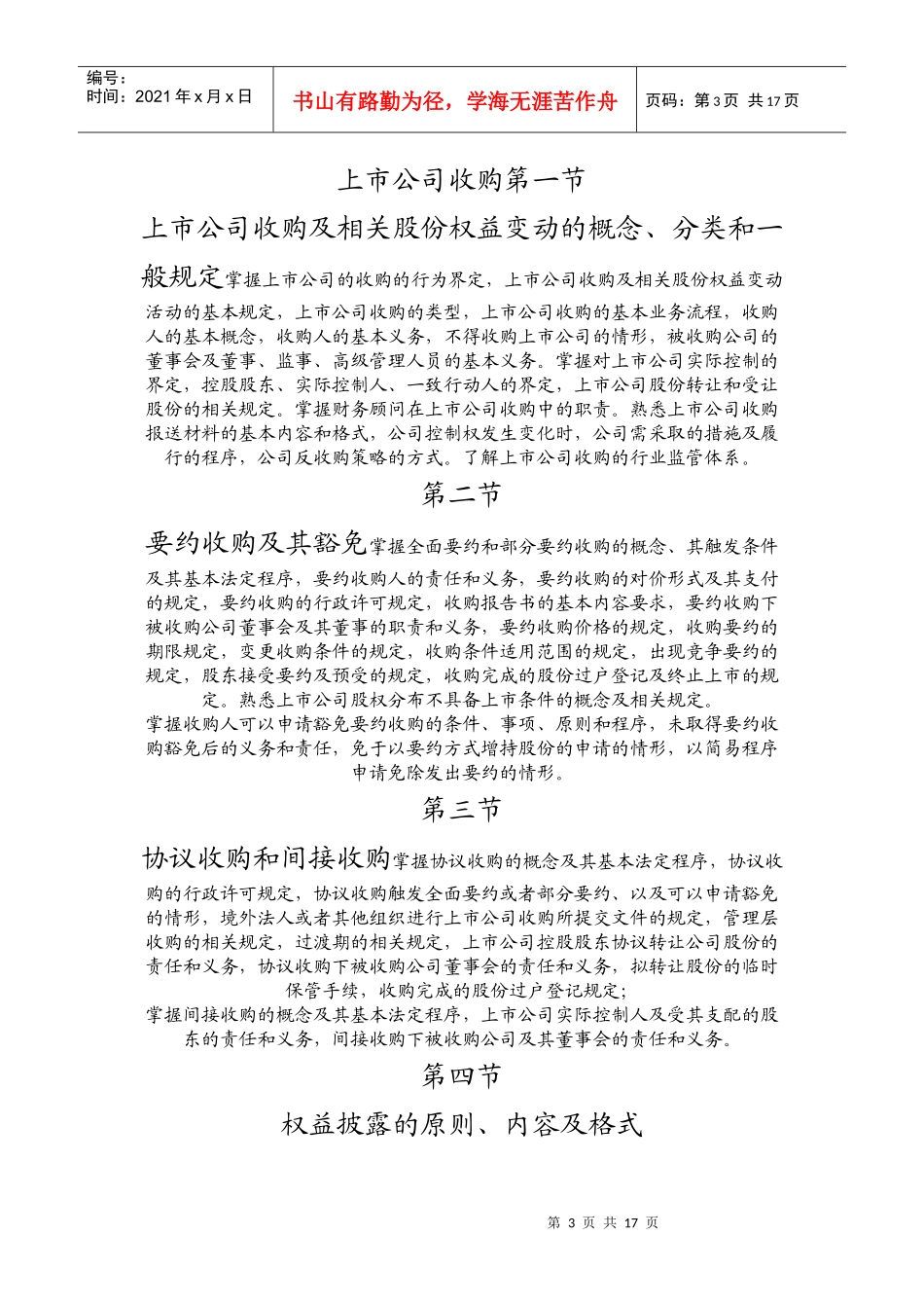 财务顾问管理学与财务知识分析_第3页