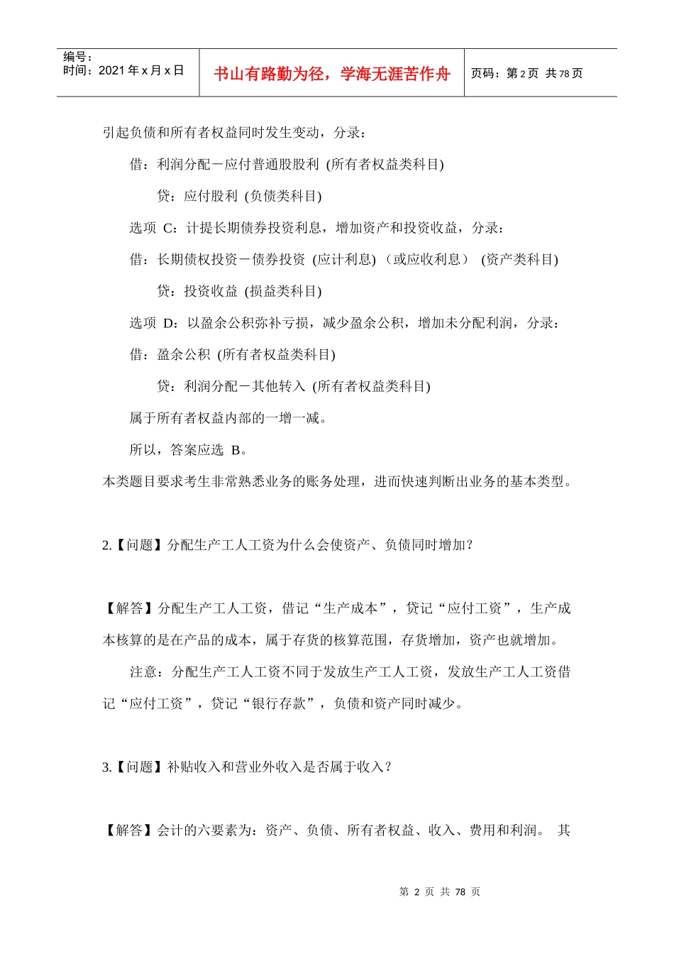 会计疑难问题汇总_第2页