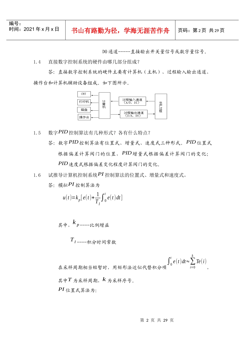 集散型控制系统介绍_第2页