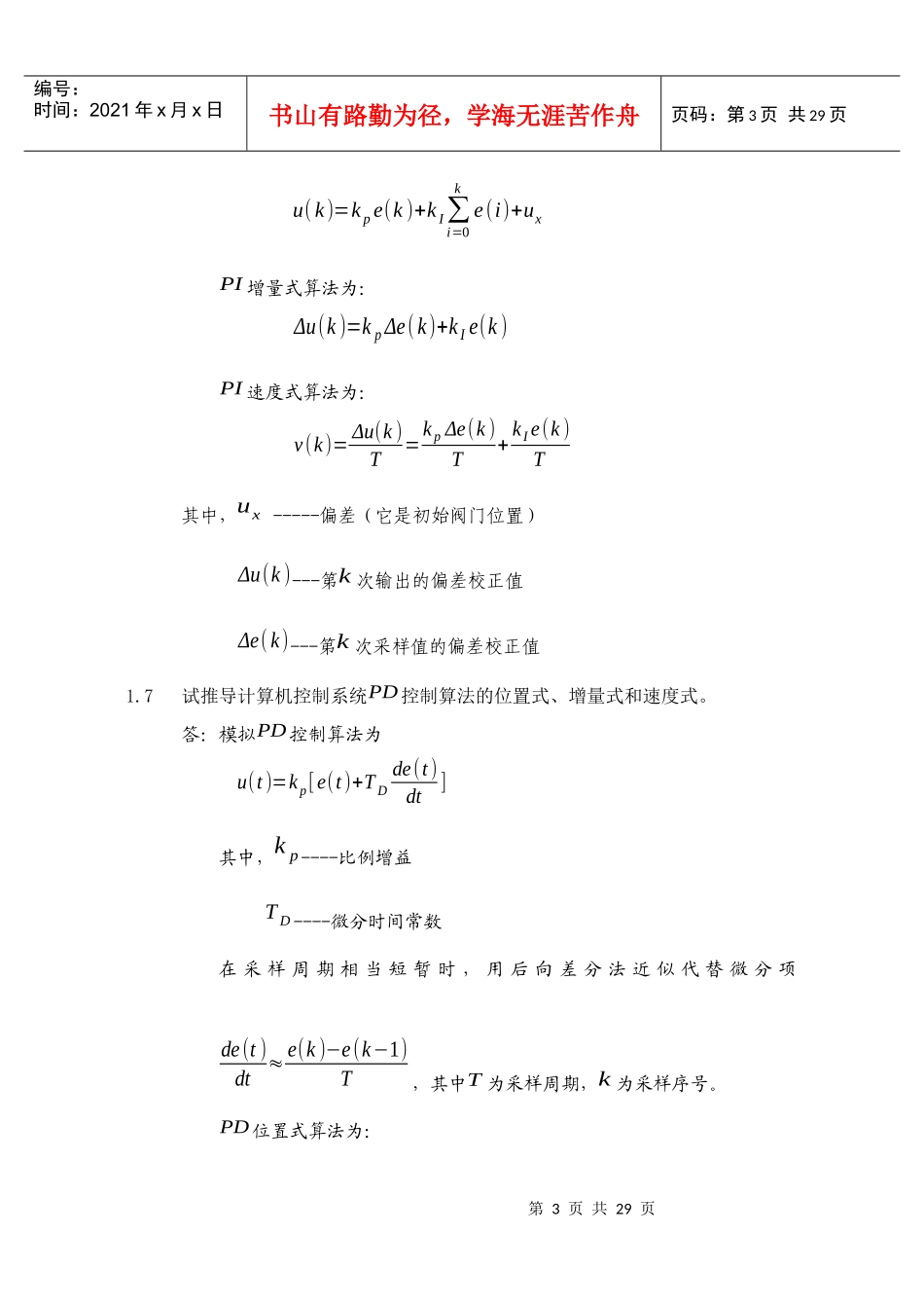 集散型控制系统介绍_第3页