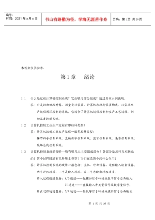 集散型控制系统介绍