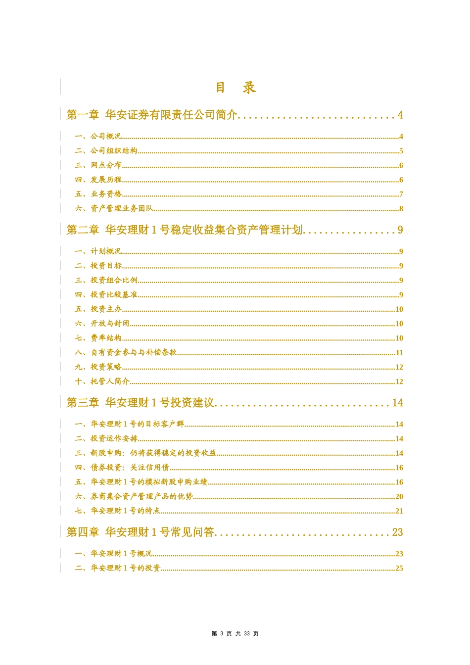 华安证券公司资产管理计划书_第3页