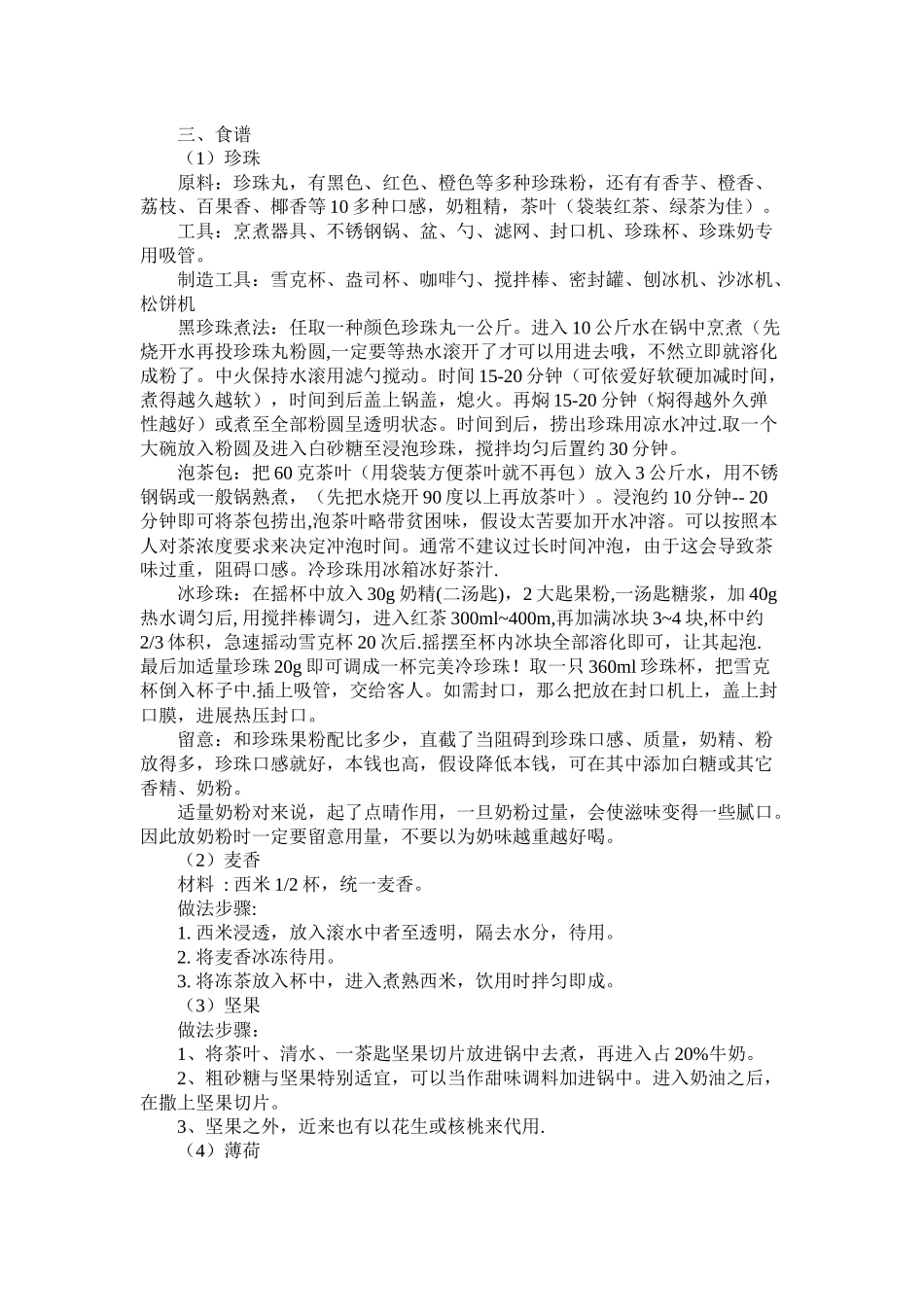 关于奶茶店创业计划书范文_第3页
