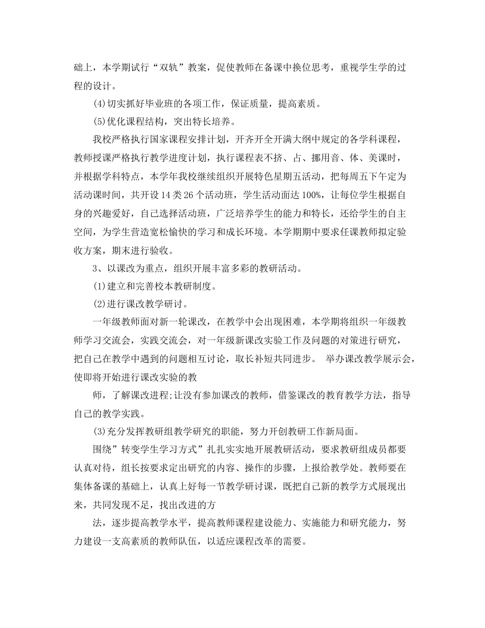 中职学校工作计划 _第3页