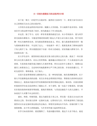 大一在校生假期实习的自我评价介绍 