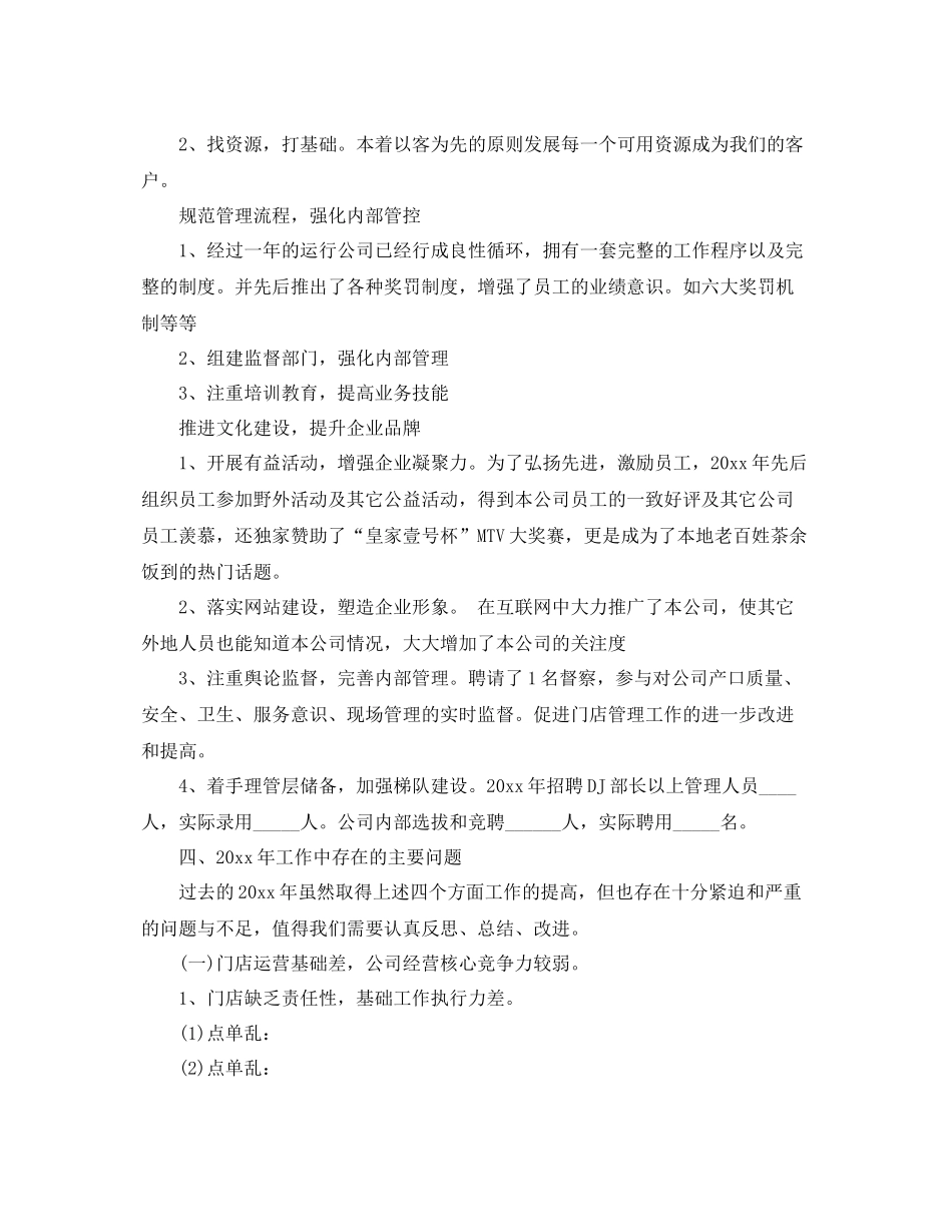 ktv2020年度工作总结及计划 _第2页