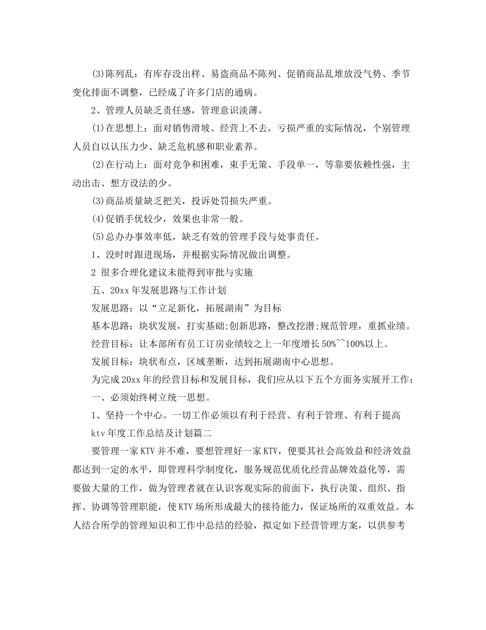 ktv2020年度工作总结及计划 _第3页