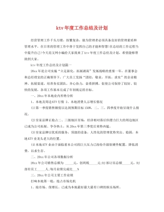ktv2020年度工作总结及计划 