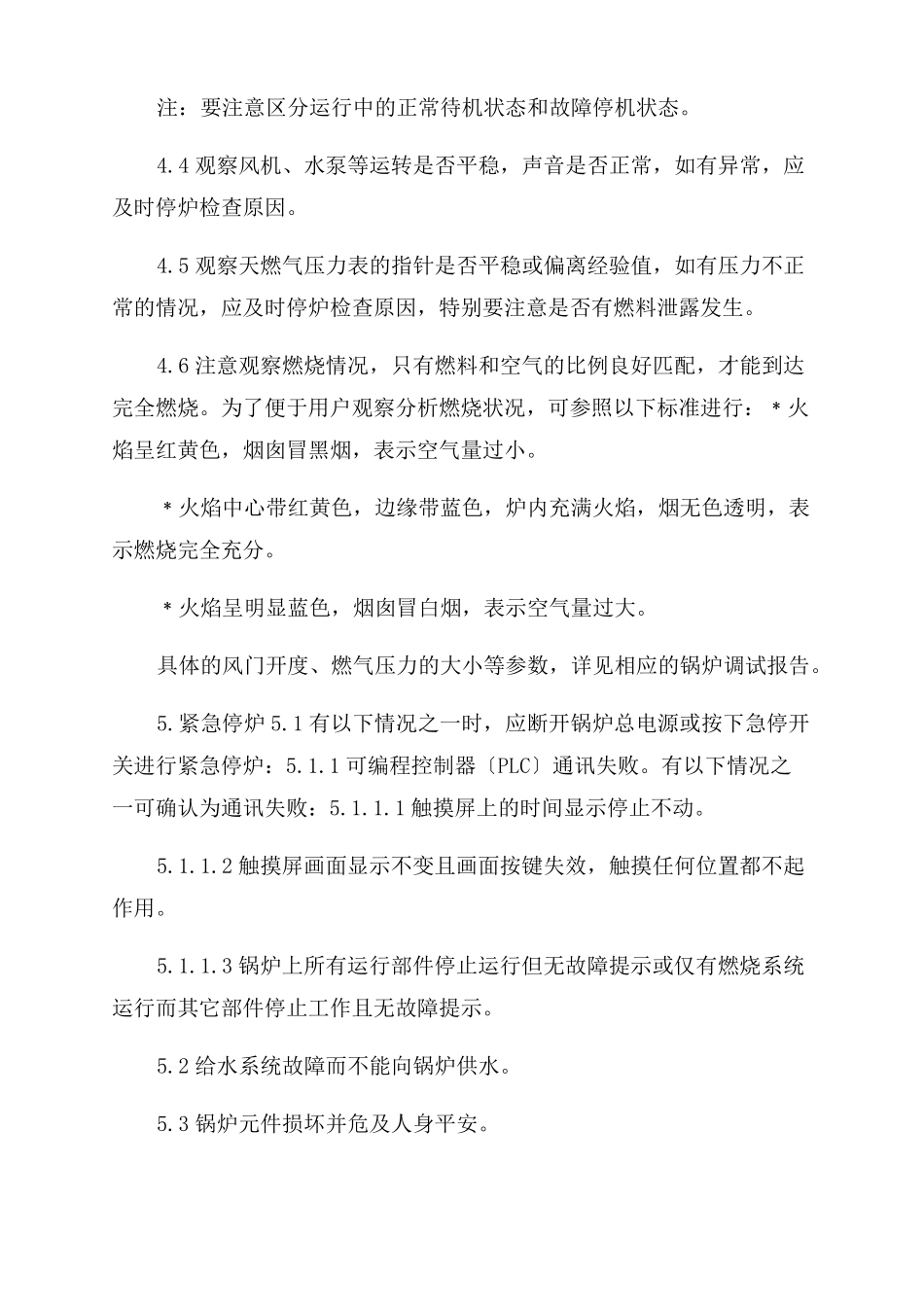 燃气热水锅炉试运行操作规程_第3页