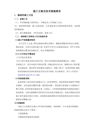 运动场施工方案及技术措施要求