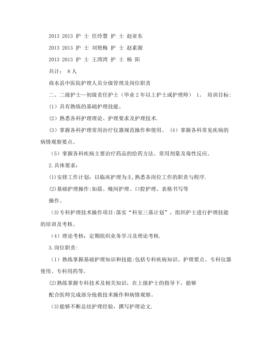 护理人员分级管理及岗位职责1_第3页