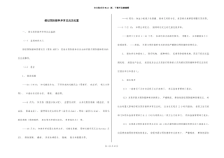 疑似预防接种异常反应及处置