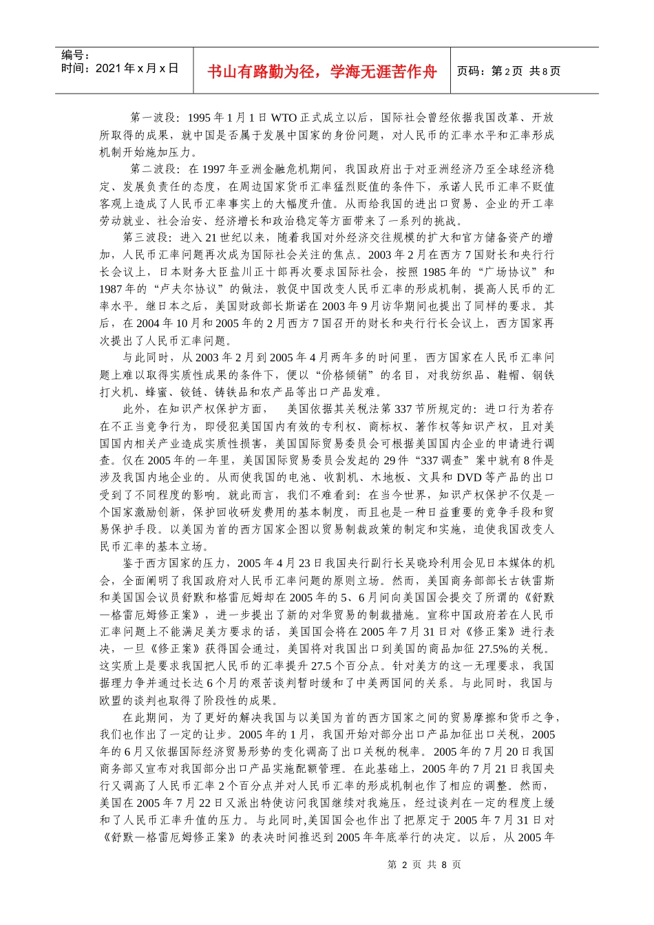 人民币汇率变动对我国经济社会的影响-新文本_第2页