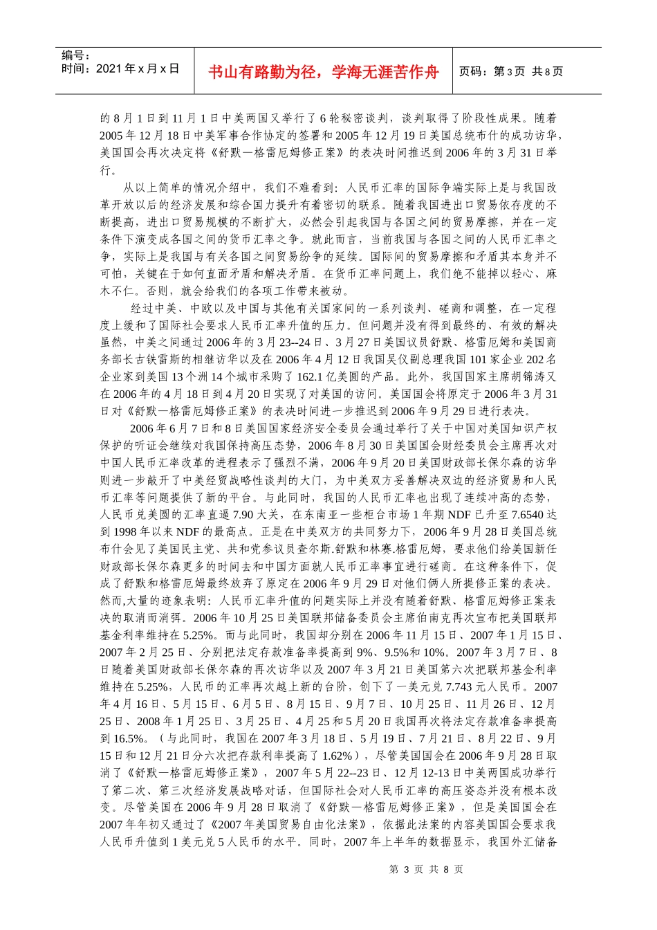 人民币汇率变动对我国经济社会的影响-新文本_第3页