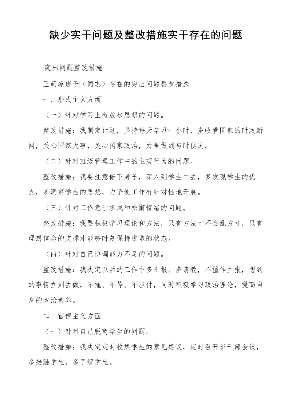缺少实干问题及整改措施实干存在的问题_第1页