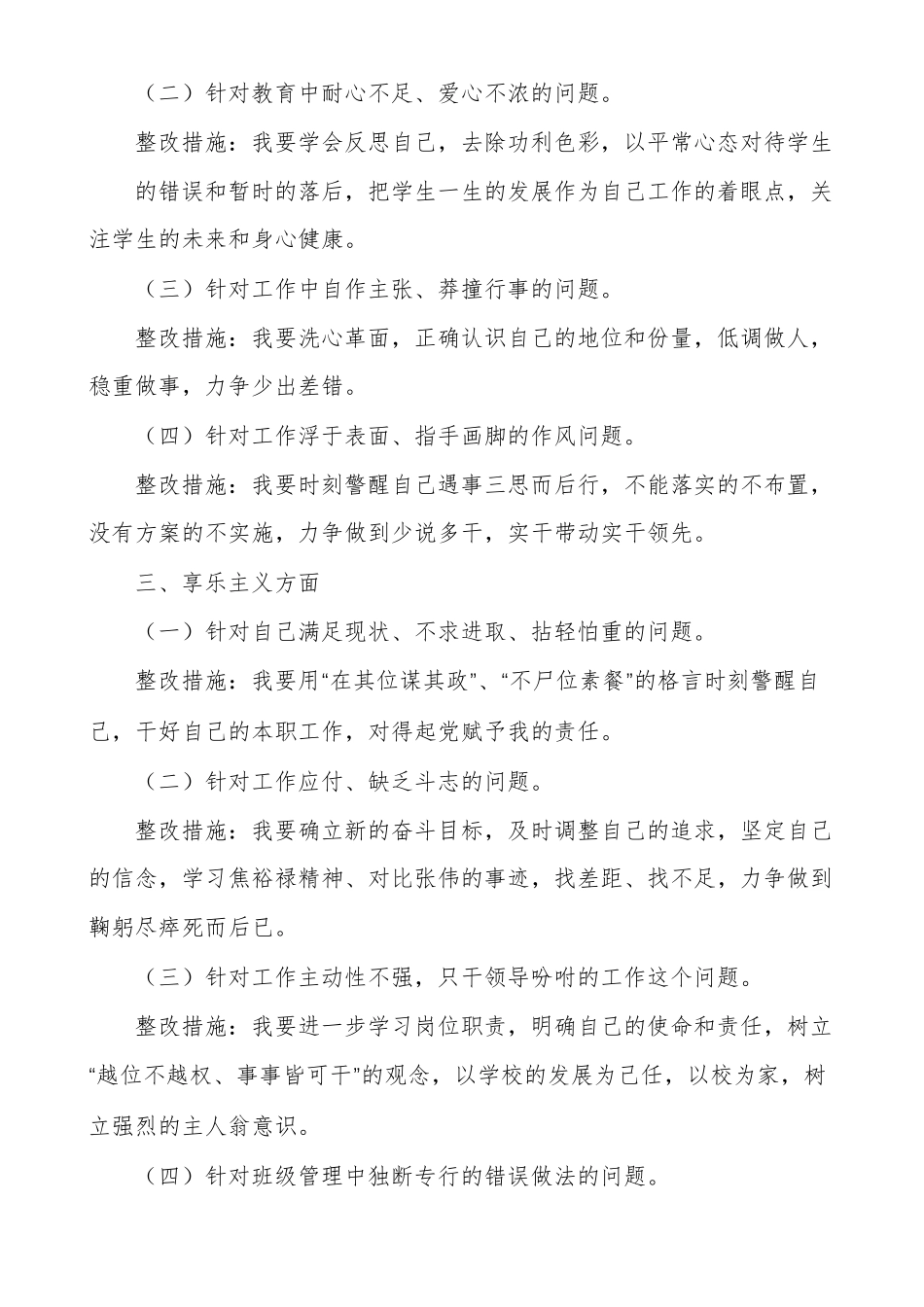 缺少实干问题及整改措施实干存在的问题_第2页