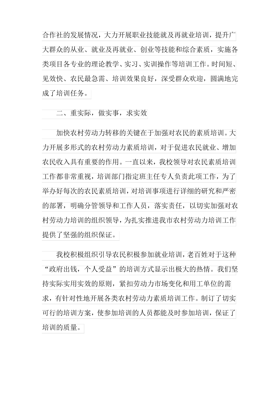 职业技能培训学校工作总结_第2页